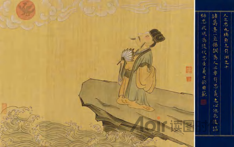 人之忠也，犹鱼之有渊10