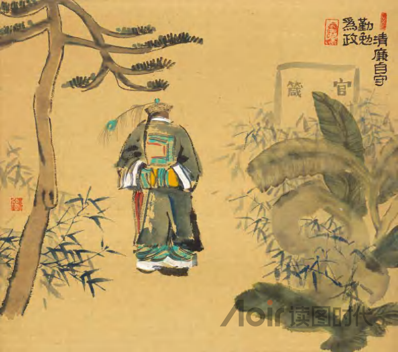 当官之法，惟有三事，曰清、曰慎、曰勤4