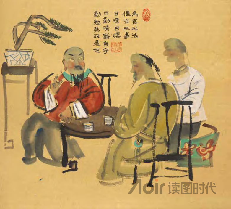 当官之法，惟有三事，曰清、曰慎、曰勤5