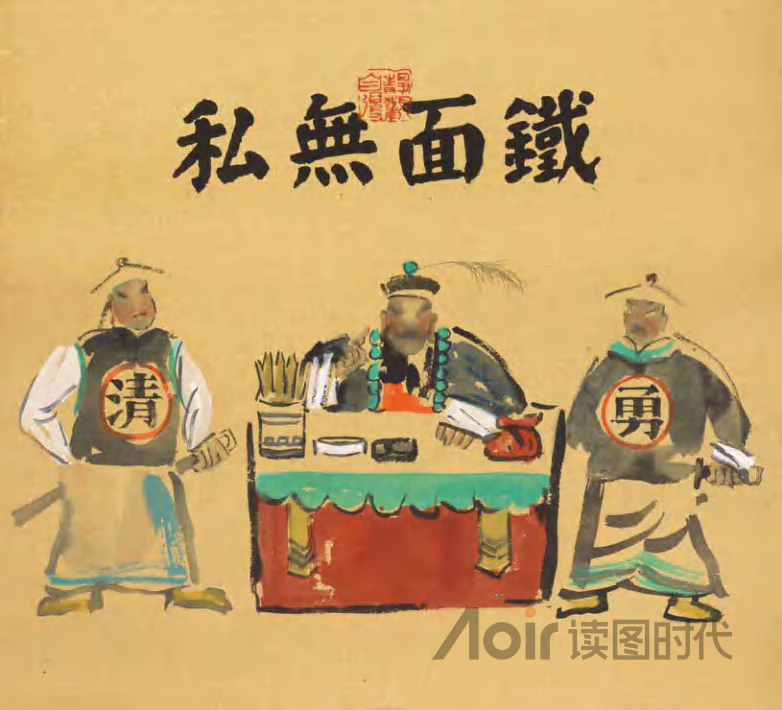 当官之法，惟有三事，曰清、曰慎、曰勤6