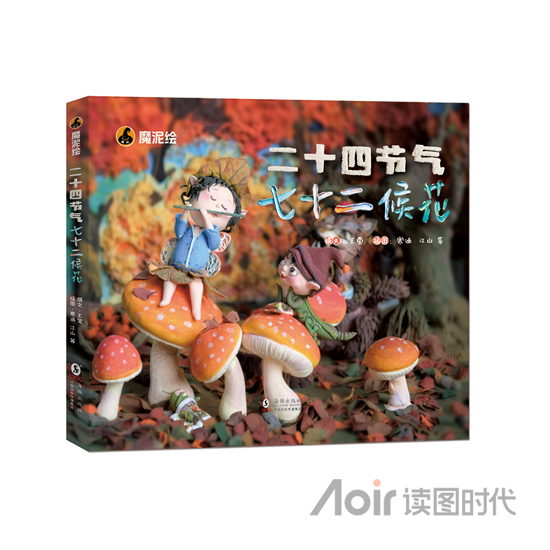 《二十四节气七十二候花》(魔泥绘系列)